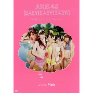 Ｂａｂｙ！Ｂａｂｙ！Ｂａｂｙ！Ｖｉｄｅｏ　Ｃｌｉｐ　Ｃｏｌｌｅｃｔｉｏｎ（ｖｅｒｓｉｏｎＰｉｎｋ）(アイドル)