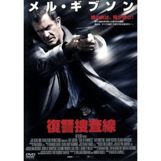 復讐捜査線(外国映画)