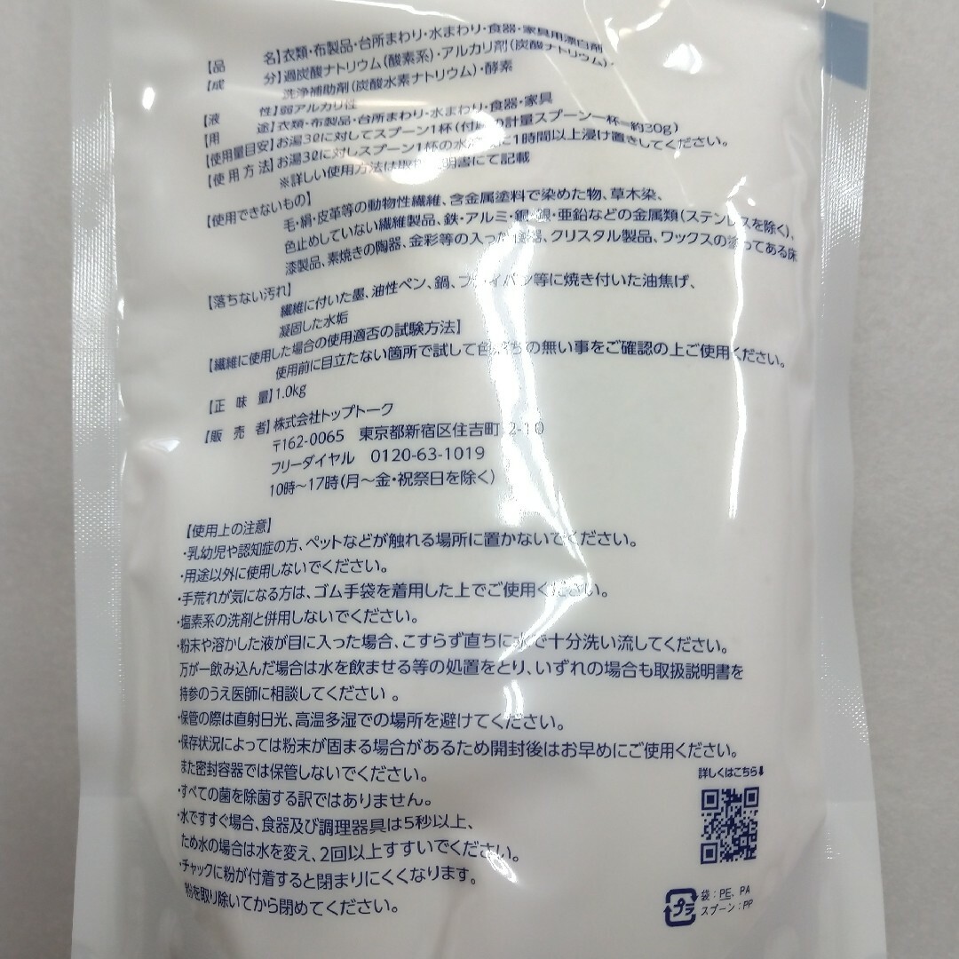 ☆正規品☆新品未開封品☆ シュワッとパンチ 1kg 計量スプーン付き インテリア/住まい/日用品のキッチン/食器(収納/キッチン雑貨)の商品写真