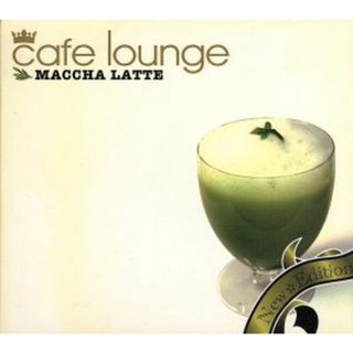 ｃａｆｅ　ｌｏｕｎｇｅ　ＭＡＣＣＨＡ　ＬＡＴＴＥ(ワールドミュージック)