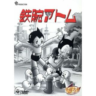 鉄腕アトム　ＤＶＤ－ＢＯＸ　３～ＡＳＴＲＯ　ＢＯＹ～(アニメ)