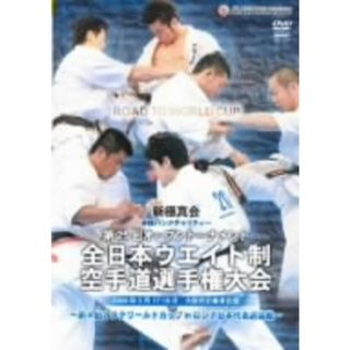 新極真会　第２５回全日本ウエイト制空手道選手権大会(スポーツ/フィットネス)