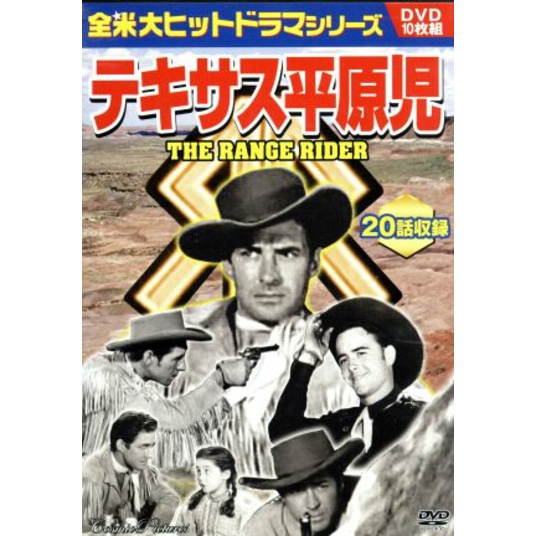 テキサス平原児 エンタメ/ホビーのDVD/ブルーレイ(TVドラマ)の商品写真