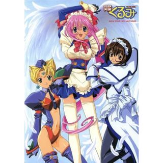 鋼鉄天使くるみ　ニューマスター版　ＤＶＤ‐ＢＯＸ(アニメ)