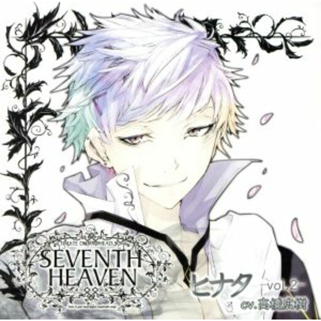 究極のダミーヘッド官能ソング　ＳＥＶＥＮＴＨ　ＨＥＡＶＥＮ　Ｖｏｌ．２　ヒナタ エンタメ/ホビーのCD(アニメ)の商品写真