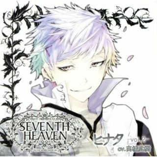 究極のダミーヘッド官能ソング　ＳＥＶＥＮＴＨ　ＨＥＡＶＥＮ　Ｖｏｌ．２　ヒナタ(アニメ)