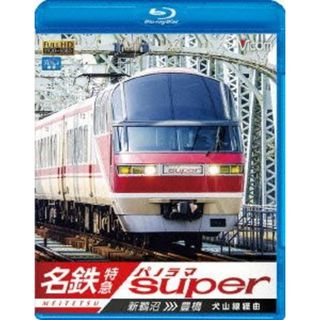 ビコム　ブルーレイ展望　名鉄特急　新鵜沼～豊橋　名鉄パノラマスーパー　犬山線経由（Ｂｌｕ－ｒａｙ　Ｄｉｓｃ）(趣味/実用)