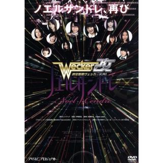 時空警察ヴェッカー改ノエルサンドレ(TVドラマ)