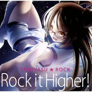 Ｒｏｃｋ　ｉｔ　Ｈｉｇｈｅｒ！(アニメ)