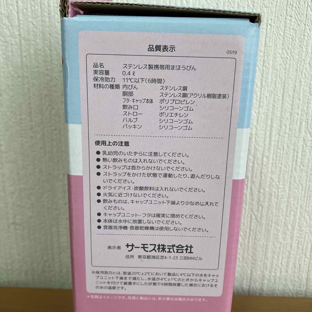 THERMOS(サーモス)のサーモス　ストロータイプ　水筒　ピンク　0.4Ｌ　保冷専用　ポーチ付き　女の子 キッズ/ベビー/マタニティの授乳/お食事用品(水筒)の商品写真