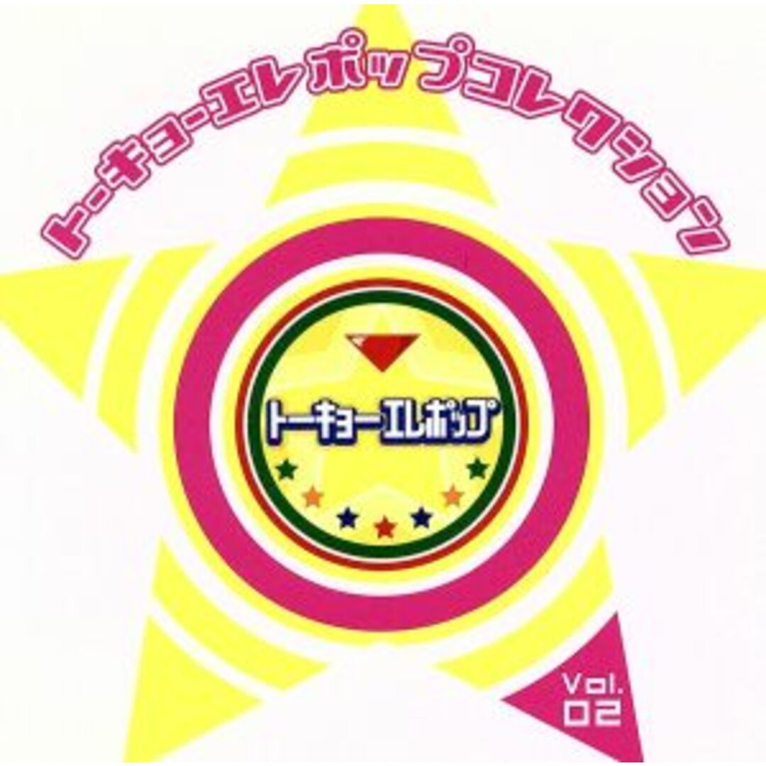 トーキョーエレポップコレクションｖｏｌ．０２ エンタメ/ホビーのCD(クラブ/ダンス)の商品写真