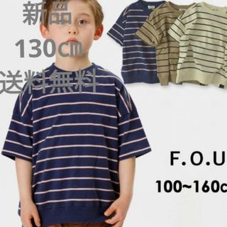 F.O.KIDS - 新品　F.O.U 130㎝　Tシャツ　コットン　ボーダー　ネイビー　ピンク