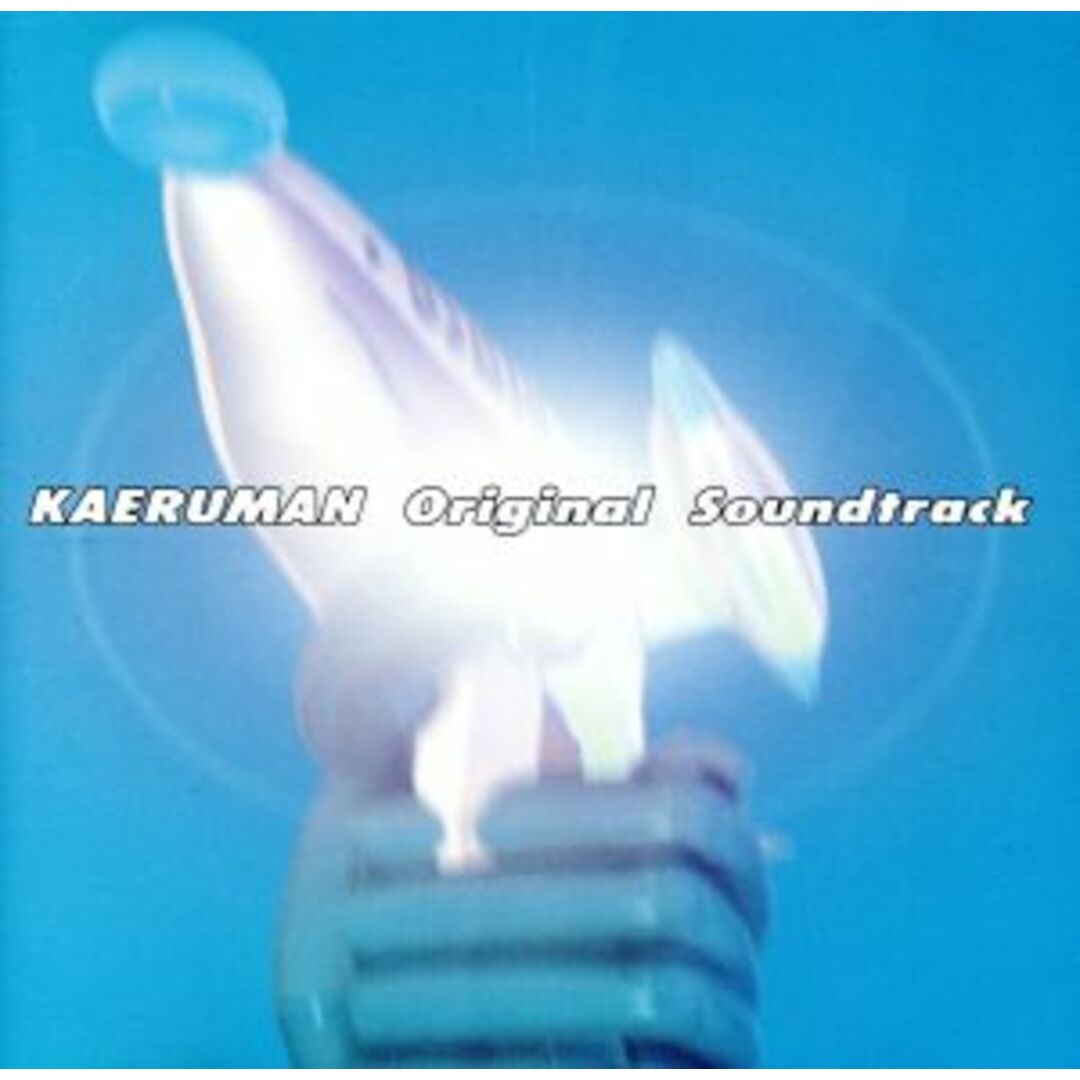 Ｋａｅｒｕｍａｎ　Ｏｒｉｇｎａｌ　Ｓｏｕｎｄｔｒａｃｋ エンタメ/ホビーのCD(映画音楽)の商品写真