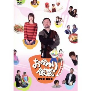 おかわり飯蔵　ＢＯＸ(TVドラマ)