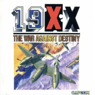 １９××　ＴＨＥ　ＷＡＲ　ＡＧＡＩＮＳＴ　ＤＥＳＴＩＮＹ～ナインティーンダブルエックス～(ゲーム音楽)