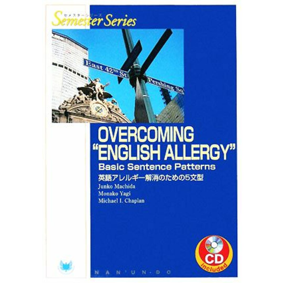 Ｏｖｅｒｃｏｍｉｎｇ　“Ｅｎｇｌｉｓｈ　Ａｌｌｅｒｇｙ”‐Ｂａｓｉｃ　Ｓｅｎｔｅｎｃｅ　Ｐａｔｔｅｒｎｓ 英語アレルギー解消のための５文型／町田純子，八木茂那子，マイケルチャプレン【著】 エンタメ/ホビーの本(語学/参考書)の商品写真