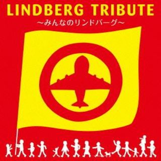 ＬＩＮＤＢＥＲＧトリビュート～みんなのリンドバーグ～（初回限定盤）（ＤＶＤ付）