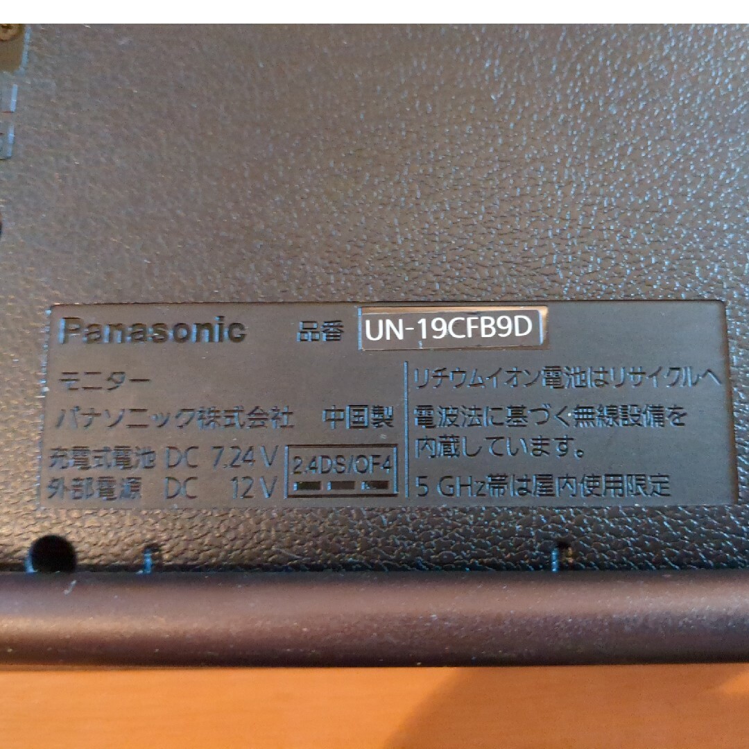 Panasonic(パナソニック)の【ジャンク品】プライベート　ビエラ　UN-19CFB9D スマホ/家電/カメラのテレビ/映像機器(テレビ)の商品写真