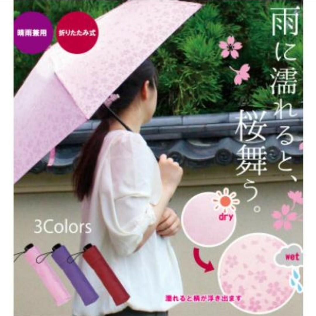 新品！　桜が浮き出る傘 【赤】 折りたたみ 晴雨兼用 レディースのファッション小物(傘)の商品写真