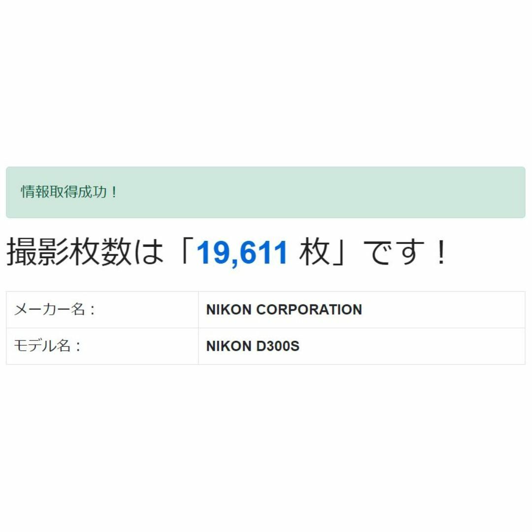 Nikon(ニコン)のNikon/D300S/ボディ/デジタル一眼 ④ スマホ/家電/カメラのカメラ(デジタル一眼)の商品写真