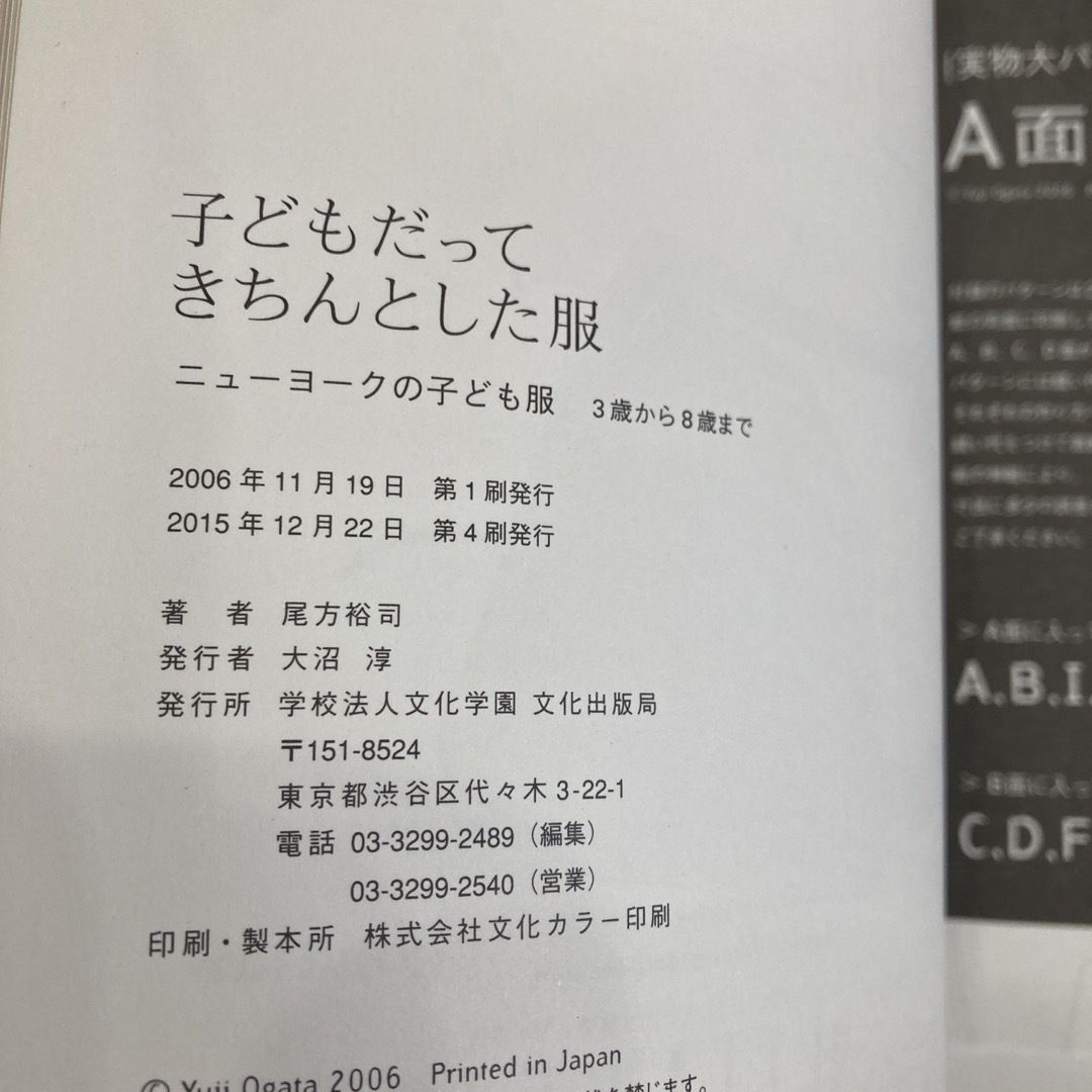 子どもだってきちんとした服　尾方裕司　マキエ　洋裁本 エンタメ/ホビーの本(趣味/スポーツ/実用)の商品写真