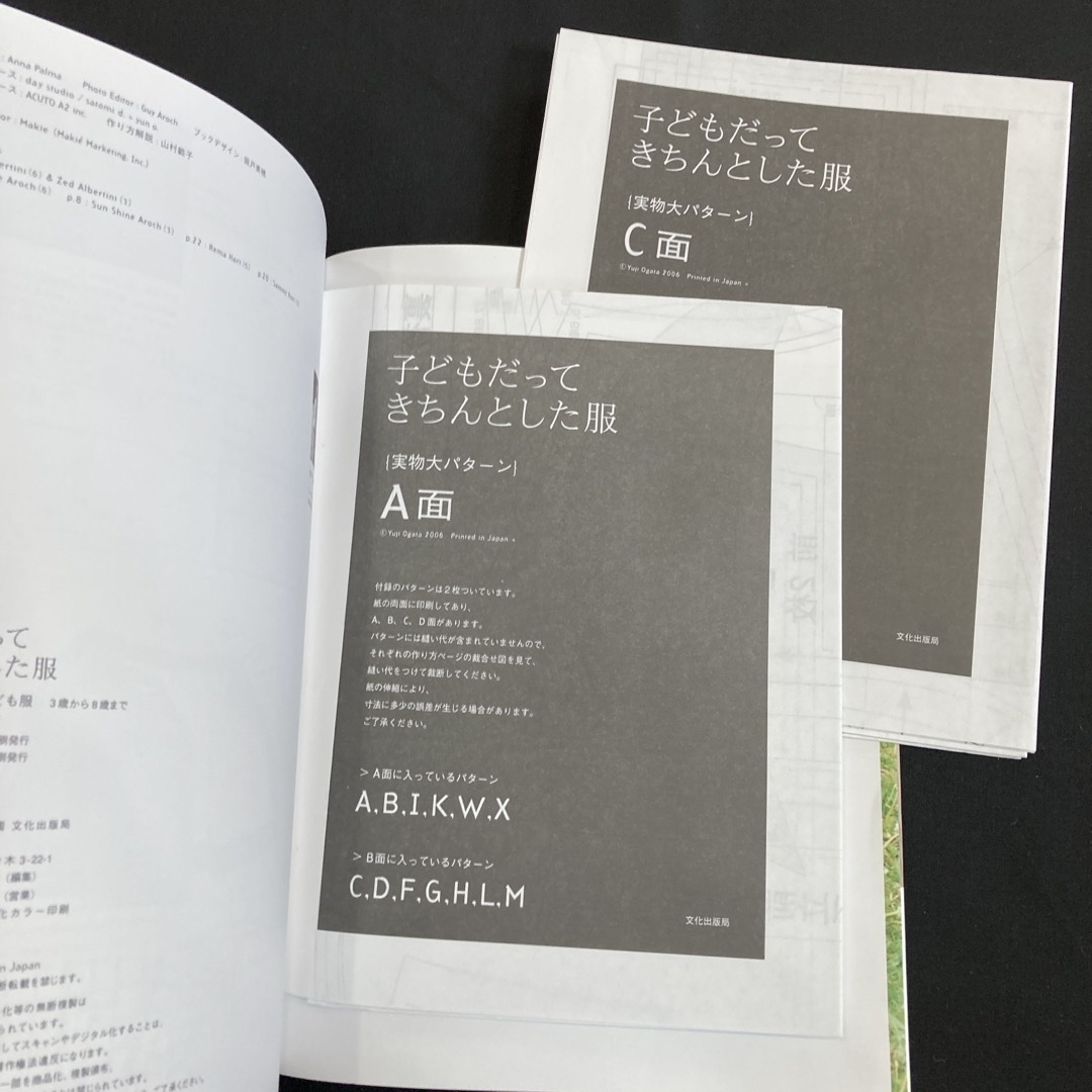 子どもだってきちんとした服　尾方裕司　マキエ　洋裁本 エンタメ/ホビーの本(趣味/スポーツ/実用)の商品写真