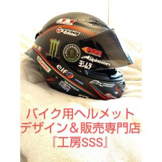 【新品】限定デザイン１点物！フルフェイスヘルメット★PSC★『工房SSS』製作！