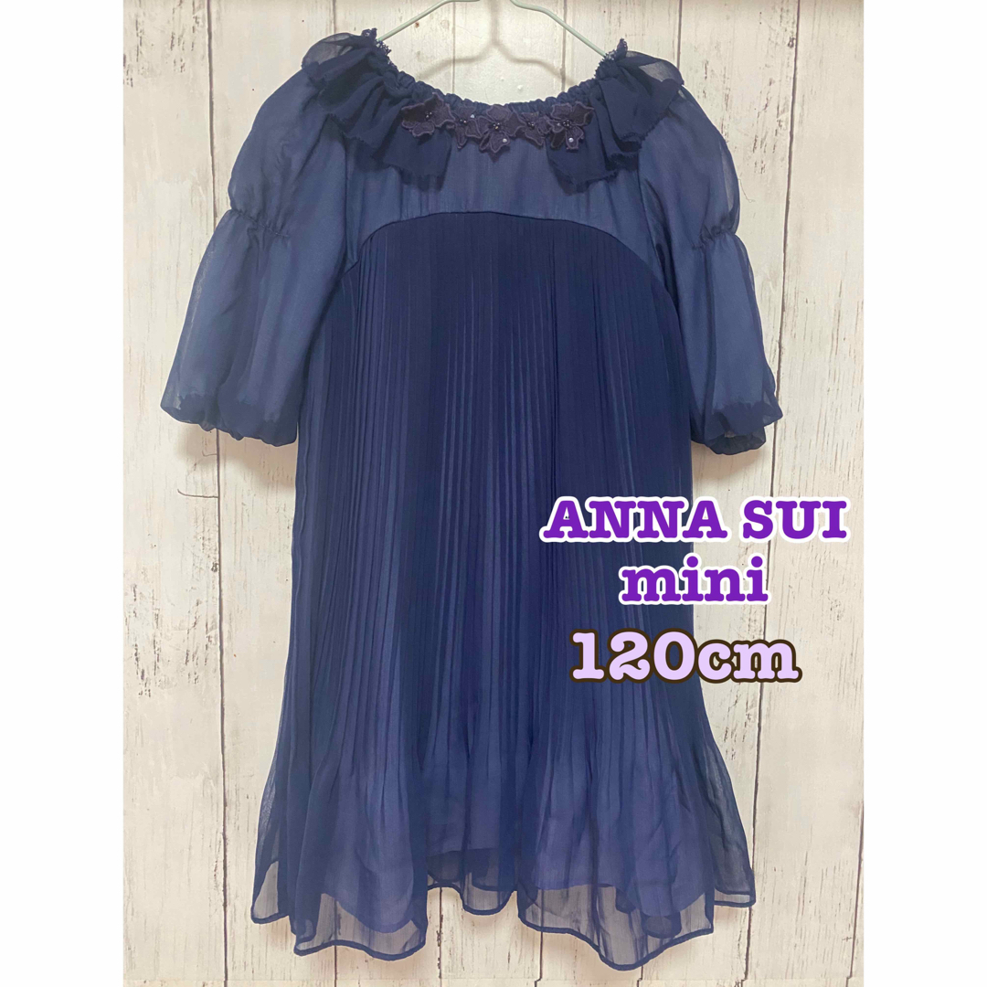 ANNA SUI mini(アナスイミニ)のアナスイミニ ワンピース 120cm キッズ/ベビー/マタニティのキッズ服女の子用(90cm~)(ワンピース)の商品写真