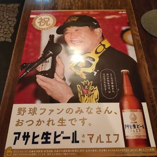 阪神タイガース　平田勝男　おつかれ生ですポスター　2枚セット　アサヒビール(野球/サッカーゲーム)