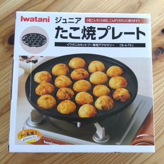 イワタニ(Iwatani)のイワタニ ジュニアたこ焼きプレート CB-A-TKJ(1枚)(その他)