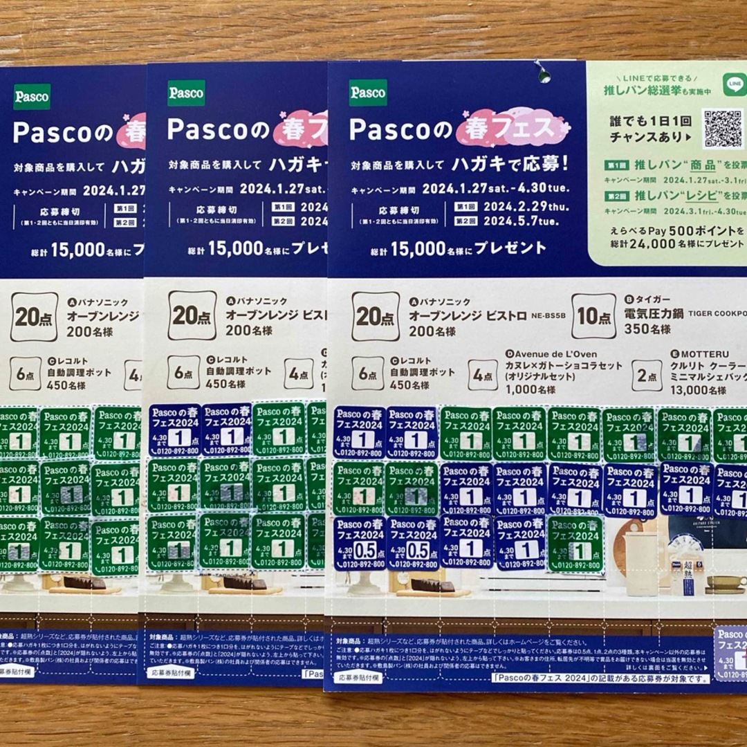 パスコ(パスコ)のPASCO 春フェス応募券　60点 エンタメ/ホビーのトレーディングカード(その他)の商品写真