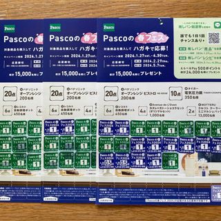 パスコ(パスコ)のPASCO 春フェス応募券　60点(その他)