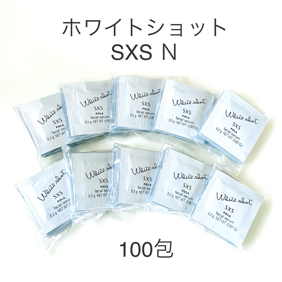 POLA(ポーラ)のPOLA ホワイトショット SXS N 100包 コスメ/美容のスキンケア/基礎化粧品(美容液)の商品写真