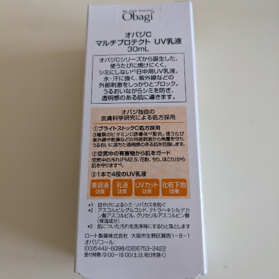 Obagi(オバジ)のオバジC マルチプロテクト　UV乳液　30mL コスメ/美容のスキンケア/基礎化粧品(乳液/ミルク)の商品写真