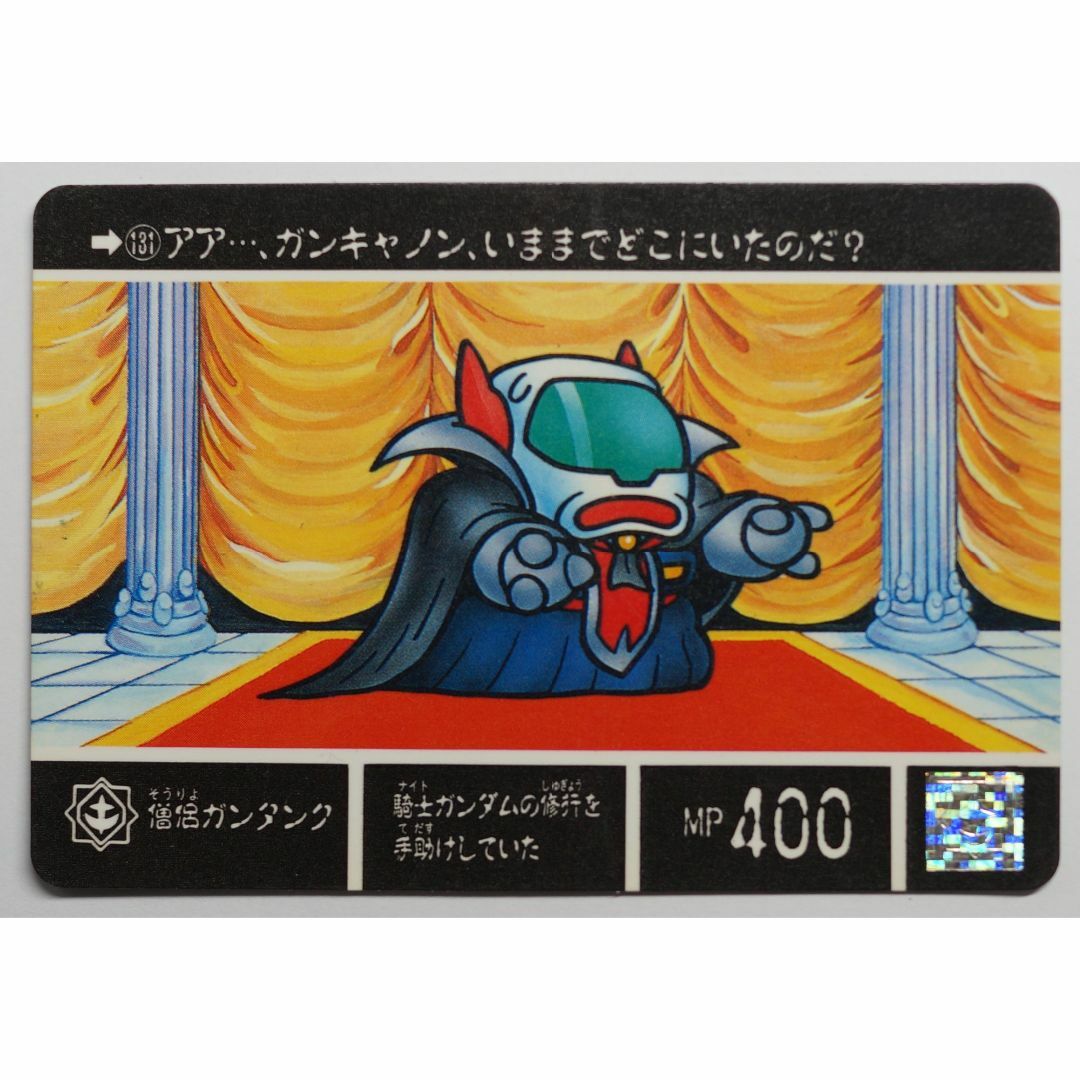SD Gundam(BANDAI) - 僧侶ガンタンク 131 SDガンダム外伝Ⅳ光 SD Gundam(BANDAI) - 僧侶ガンタンク 131 SDガンダム外伝Ⅳ光