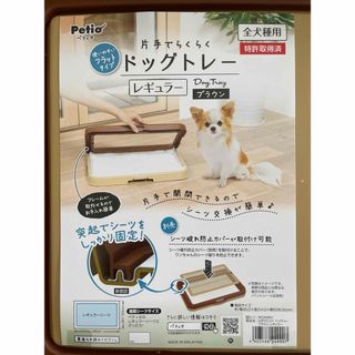 ペティオ(Petio)のペティオ　ドッグトレー　(犬)