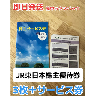 たつみ様専用【値下げ！】JR 東日本　株主優待券 6枚(その他)