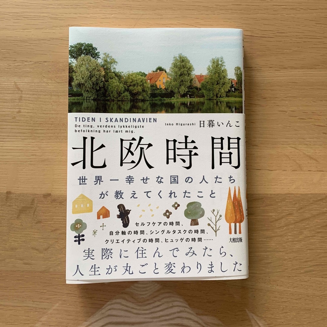 北欧時間 エンタメ/ホビーの本(文学/小説)の商品写真