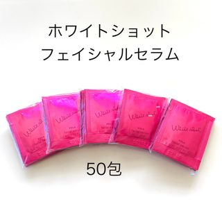 ポーラ(POLA)のPOLA ホワイトショット フェイシャルセラム 50包(美容液)