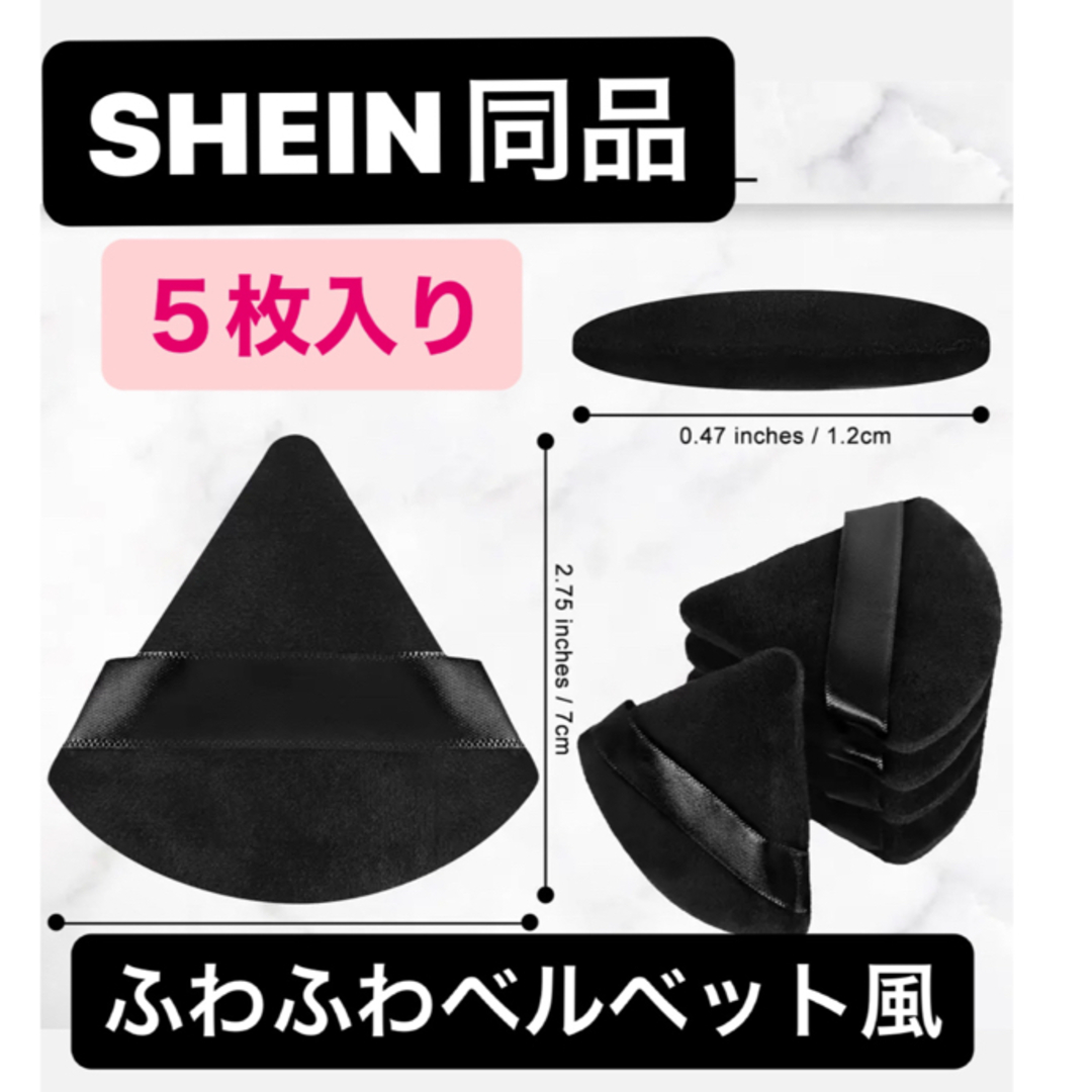 SHINEと同タイプ　5個セット　ふわふわ　メイクスポンジ コスメ/美容のメイク道具/ケアグッズ(パフ・スポンジ)の商品写真