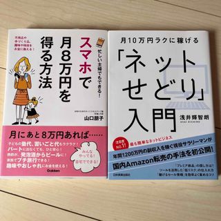 稼げる本　２冊セット(ビジネス/経済)