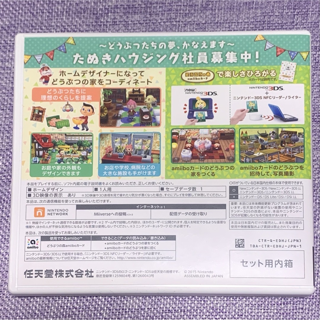 とびだせどうぶつの森 ハッピーホームデザイナー ソフト セット エンタメ/ホビーのゲームソフト/ゲーム機本体(携帯用ゲームソフト)の商品写真