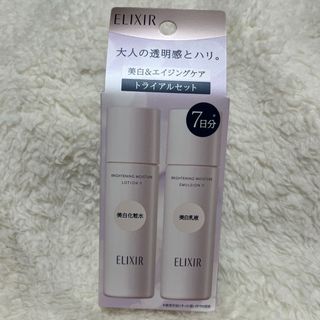 エリクシール(ELIXIR)のブライトニング トライアルセット WT II aa(1セット)(サンプル/トライアルキット)