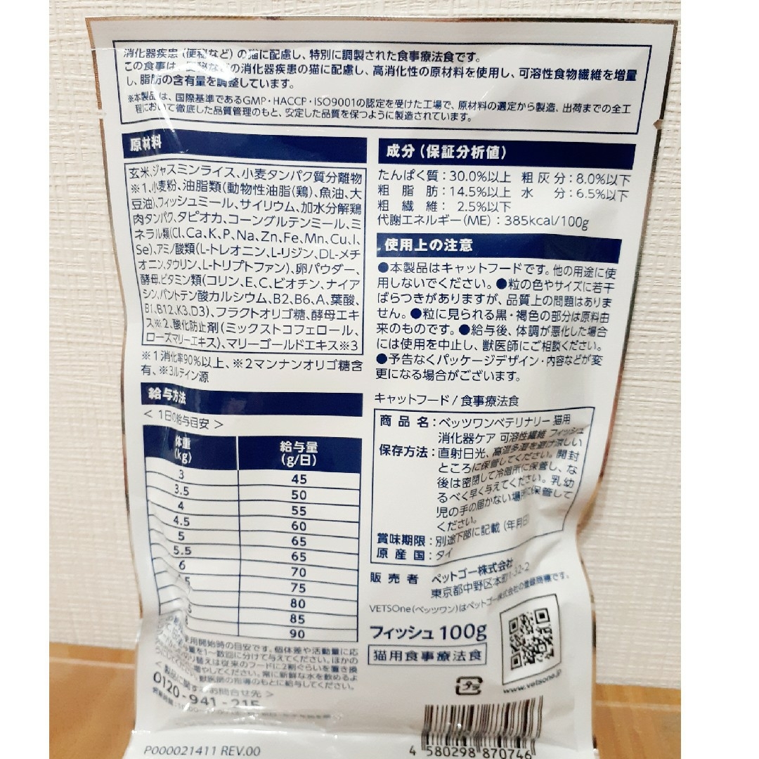 【食事療法食 猫用】ベッツワン ベテリナリー 100ｇ×2袋 その他のペット用品(猫)の商品写真