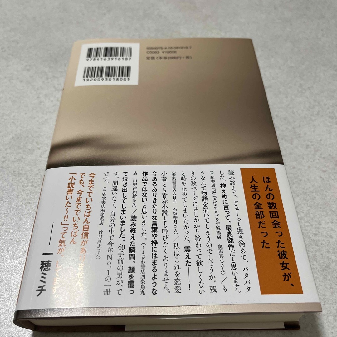 【古本】光のとこにいてね エンタメ/ホビーの本(文学/小説)の商品写真