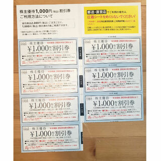 HABA - HABAハーバー株主優待割引券1000円 x 7枚　期限2024年06月30日