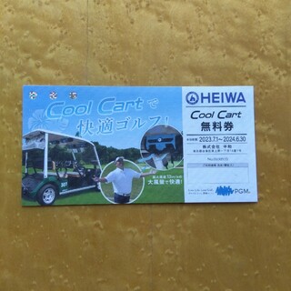 HEIWA株主優待券　 CoolCart無料券(ゴルフ場)