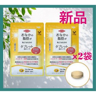 タイショウセイヤク(大正製薬)の大正製薬【2袋セット】おなかの脂肪が気になる方のタブレット各袋90粒合計180粒(ダイエット食品)