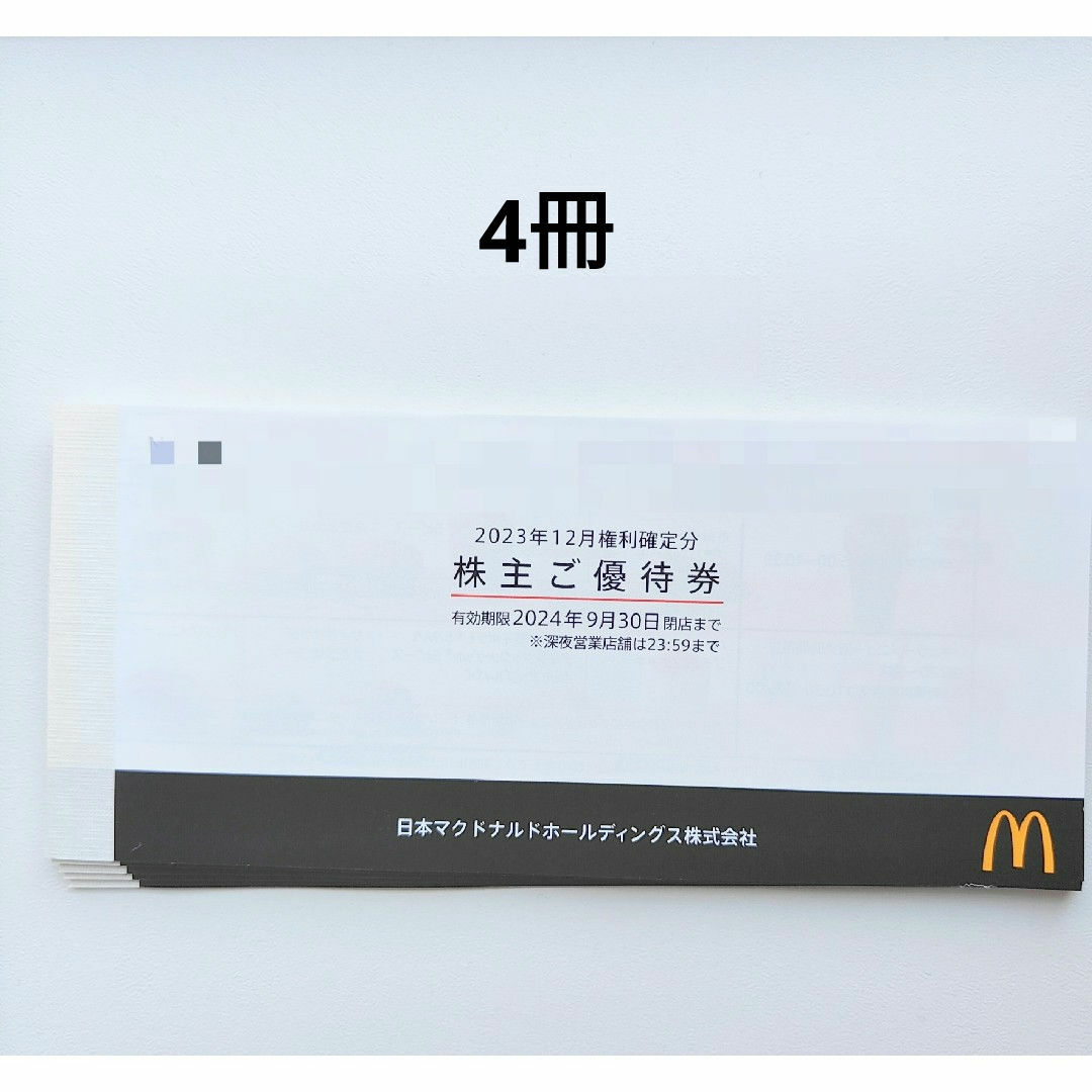 マクドナルド(マクドナルド)のマクドナルド 株主優待券 4冊 チケットの優待券/割引券(レストラン/食事券)の商品写真