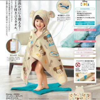 ANA 機内販売限定 ディズニー　キディア　バスタオル